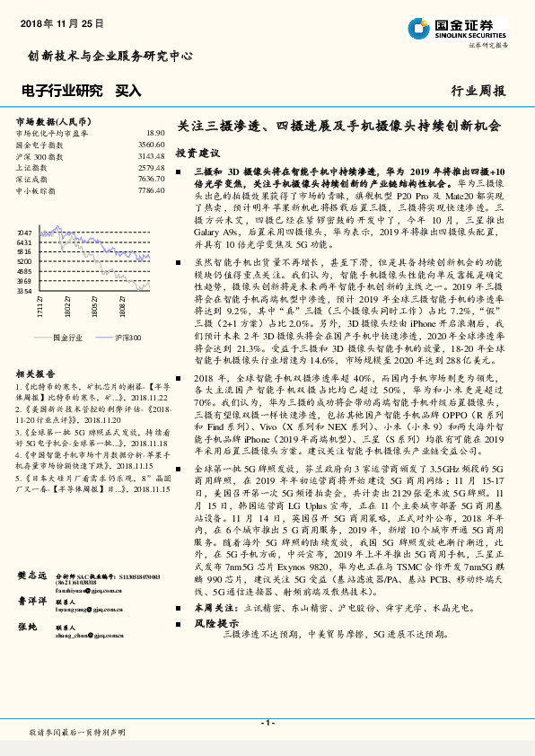 电子行业研究周报：关注三摄渗透、四摄进展及手机摄像头持续创新机会