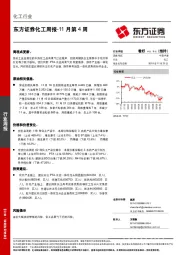 化工周报11月第4周