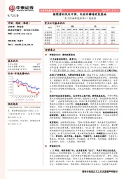 电力设备新能源第47周周报：继续看好风电中游，电动车静待政策落地