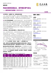 医药生物行业周报：药店分级意见稿出台，坚守细分景气龙头