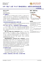 商业贸易行业研究周报：今年“黑五”未受“双11”影响表现突出，政策或支持其快速发展