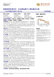 2018年机械行业周报11月第4期:铁路投资或将回升,宝马展或提升工程机械关注度
