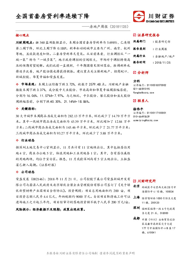 房地产周报：全国首套房贷利率连续下降