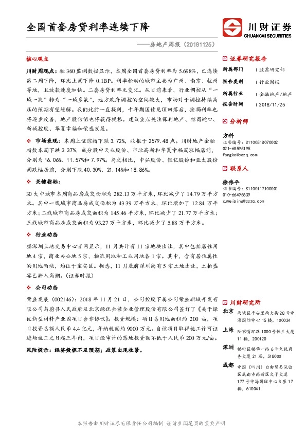 房地产周报：全国首套房贷利率连续下降