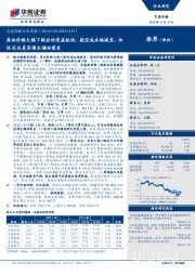 交通运输行业周报:原油价格大幅下跌后的受益板块:航空成本端减负,油运关注是否催生储油需求