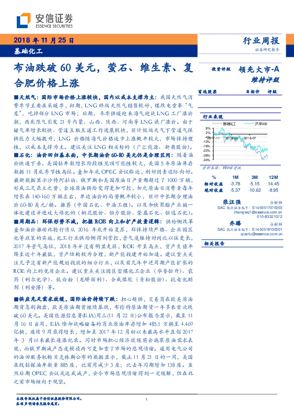 基础化工行业周报：布油跌破60美元 萤石、维生素、复合肥价格上涨