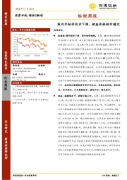 钴锂周报：国内外钴价同步下调，锂盐价格相对稳定