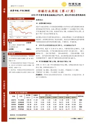 传媒行业周报（第47周）：2018年中国电影票房超越去年全年，建议布局优质院线标的