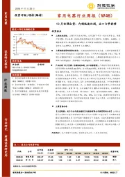 家用电器行业周报（W46）：10月空调出货：内销低迷加剧，出口订单前移