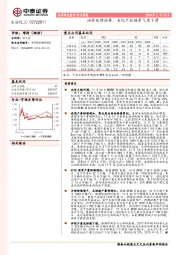 石油化工行业周报：油价延续弱势，石化产业链景气度下滑