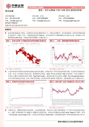 有色金属行业：黄金：为什么跌破1100-1200美元/盎司也很难？