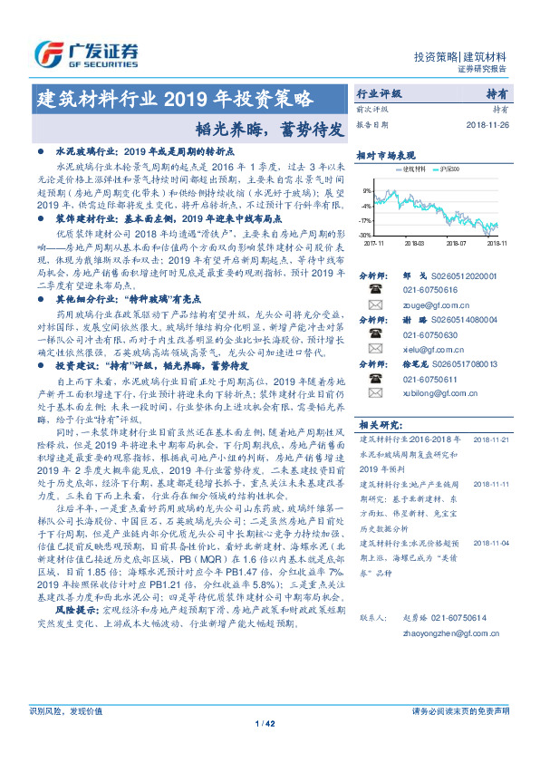 建筑材料行业2019年投资策略：韬光养晦，蓄势待发