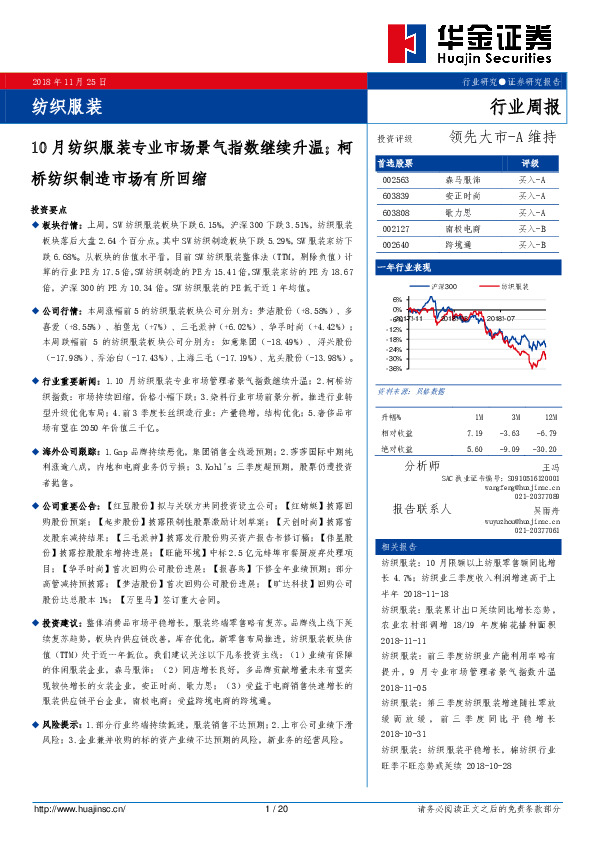 纺织服装行业周报：10月纺织服装专业市场景气指数继续升温；柯桥纺织制造市场有所回缩
