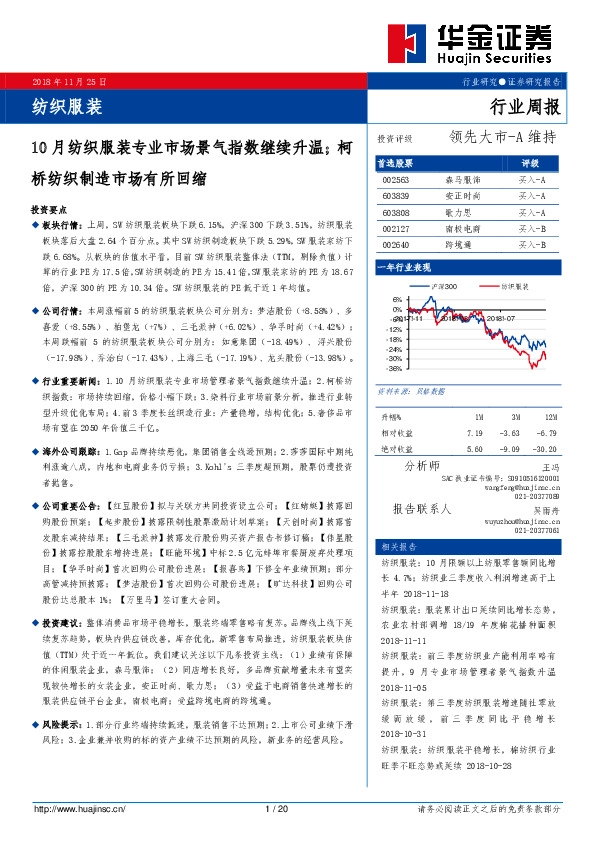 纺织服装行业周报：10月纺织服装专业市场景气指数继续升温；柯桥纺织制造市场有所回缩