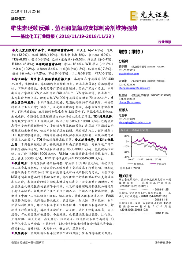 基础化工行业周报：维生素延续反弹，萤石和氢氟酸支撑制冷剂维持强势