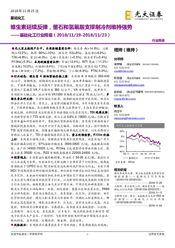 基础化工行业周报：维生素延续反弹，萤石和氢氟酸支撑制冷剂维持强势