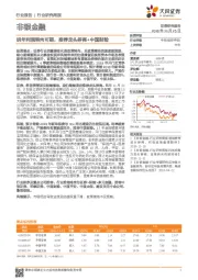 非银金融行业研究周报:明年利润转向可期,推荐龙头券商+中国财险