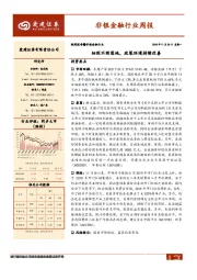 非银金融行业周报：细则不断落地，政策环境持续改善