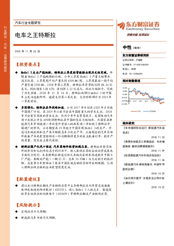 汽车行业专题研究：电车之王特斯拉