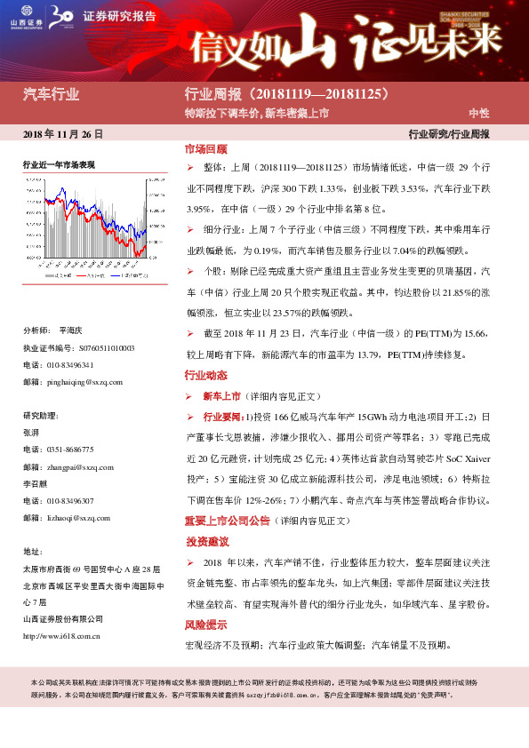 汽车行业周报：特斯拉下调车价，新车密集上市