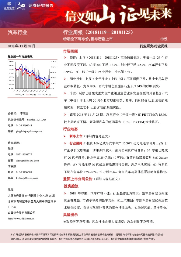 汽车行业周报：特斯拉下调车价，新车密集上市