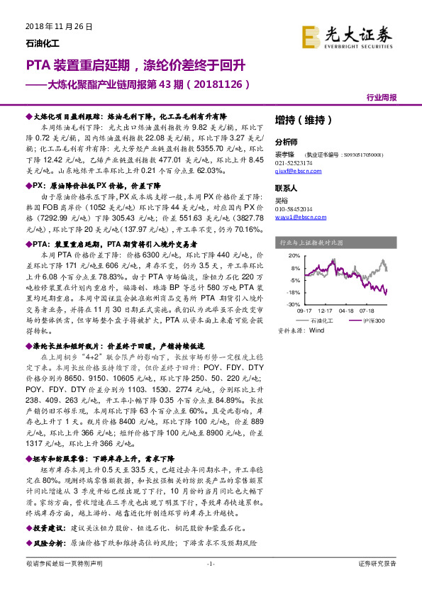 大炼化聚酯产业链周报第43期：PTA装置重启延期，涤纶价差终于回升