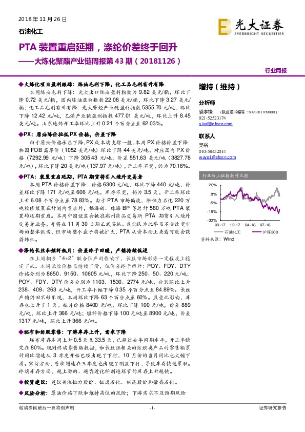 大炼化聚酯产业链周报第43期：PTA装置重启延期，涤纶价差终于回升