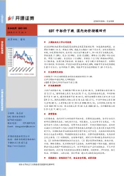 食品饮料行业周报：GDT中标价下跌 国内奶价持续回升