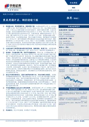 钢铁行业周报：累库周期开启，钢价持续下探