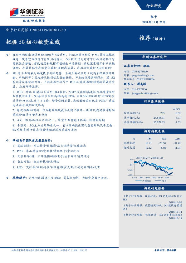 电子行业周报：把握5G核心投资主线
