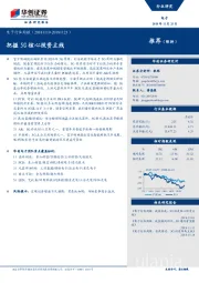 电子行业周报：把握5G核心投资主线