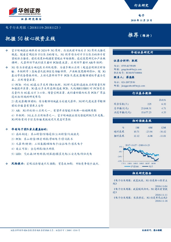 电子行业周报：把握5G核心投资主线