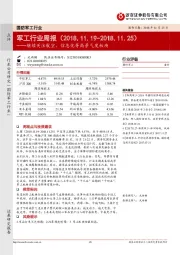 军工行业周报：继续关注航空、信息化等高景气度板块