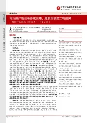 煤炭行业周报：动力煤产地价格持续回落，焦炭面临第二轮提降