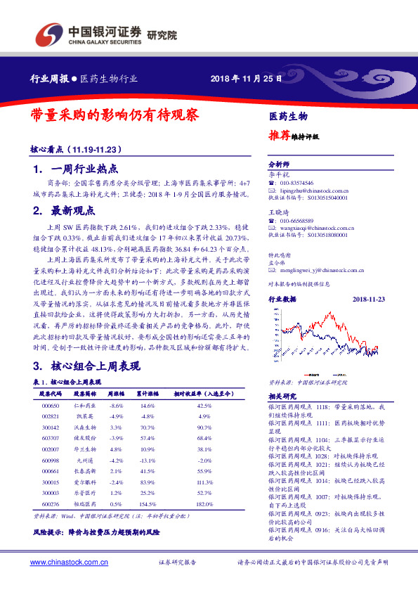 医药生物行业周报：带量采购的影响仍有待观察