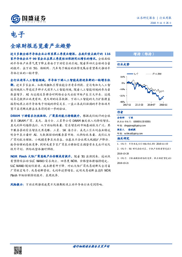 电子行业周报：全球财报总览看产业趋势