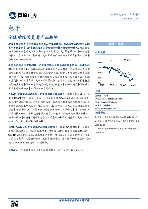 电子行业周报：全球财报总览看产业趋势