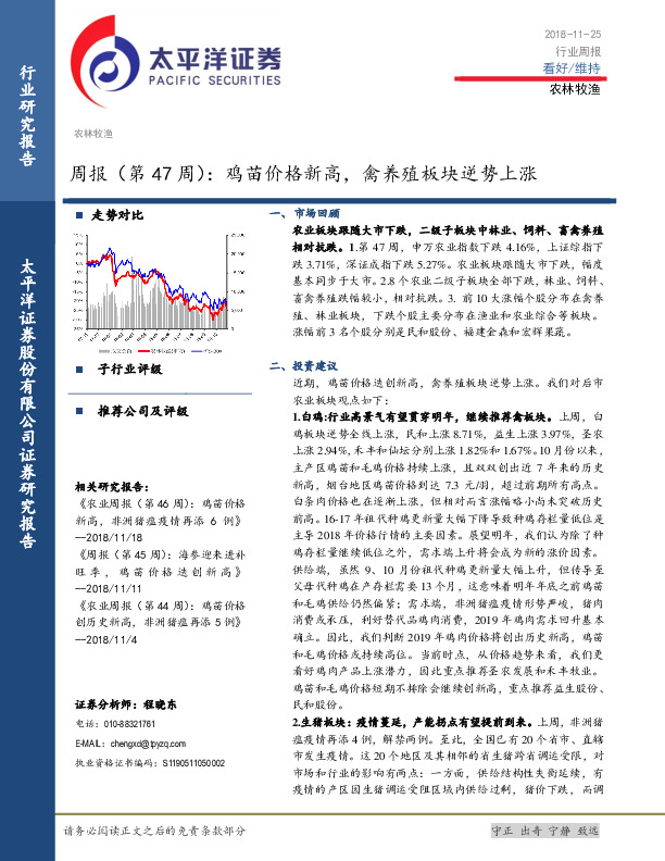 农林牧渔：周报（第47周）：鸡苗价格新高，禽养殖板块逆势上涨
