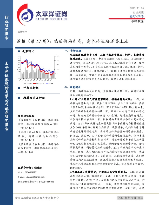 农林牧渔：周报（第47周）：鸡苗价格新高，禽养殖板块逆势上涨