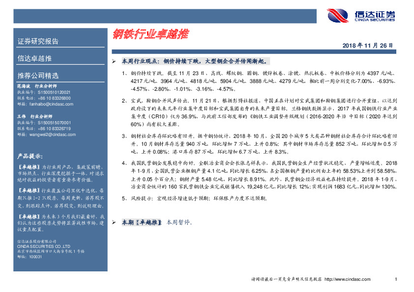 钢铁行业卓越推