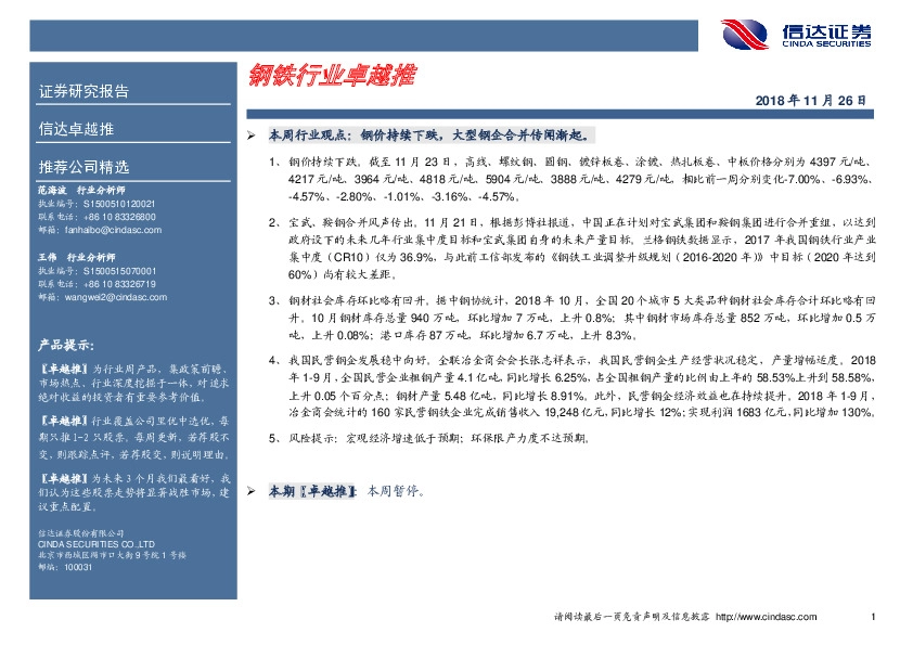 钢铁行业卓越推