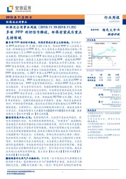 环保及公用事业周报：多项PPP利好信号释放，环保有望成为重点支持领域