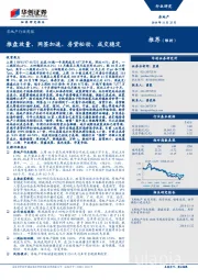 房地产行业周报：推盘放量、网签加速、房贷松动、成交稳定