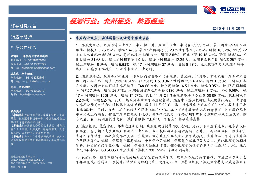 煤炭行业：兖州煤业、陕西煤业