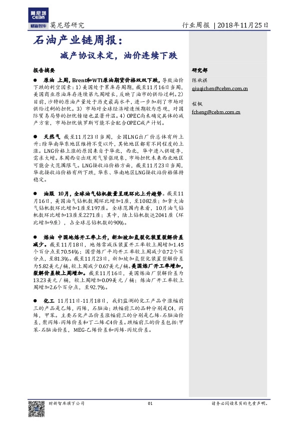 石油产业链周报：减产协议未定，油价连续下跌