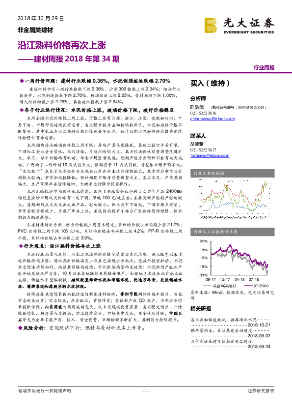 建材行业周报2018年第34期：沿江熟料价格再次上涨