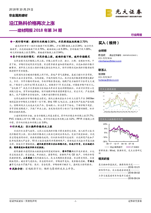 建材行业周报2018年第34期：沿江熟料价格再次上涨