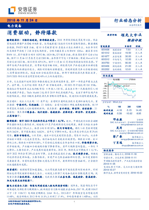 电力设备行业动态分析：消费驱动，静待爆款