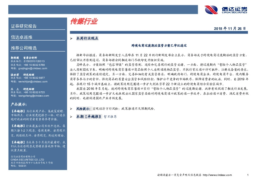 卓越推：传媒行业