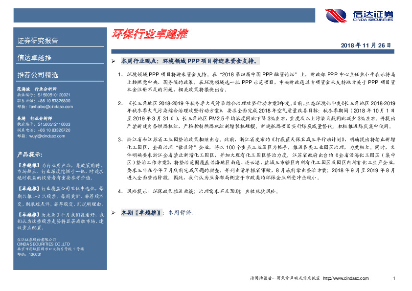 卓越推：环保行业